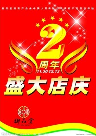 吊旗 促销 喜庆 周年