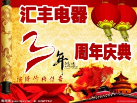 周年店庆吊旗