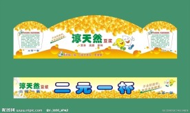 淳天然豆浆展版设计