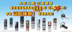 手机店庆手机海报手机开店