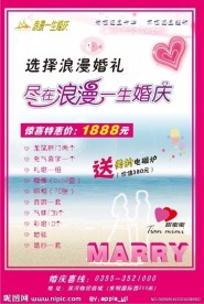 婚庆彩页