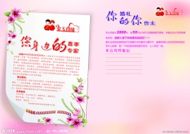 婚庆价格表内页
