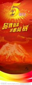 周年庆展架模版