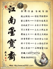 江南墨宝斋