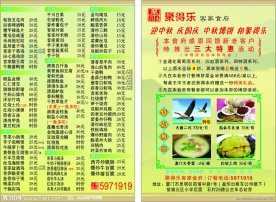 聚得乐宣传单