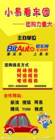 汽车易拉宝