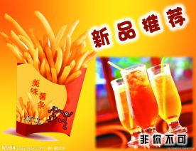 薯条奶茶海报