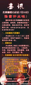 重装开业
