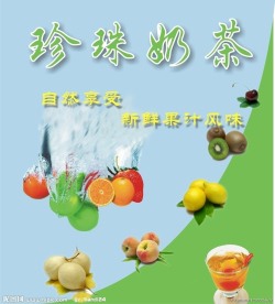 奶茶店 展板