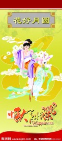 中秋节 X展架
