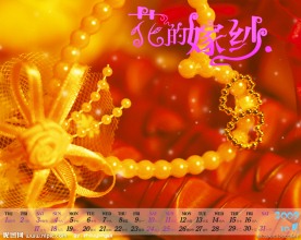 个性台历