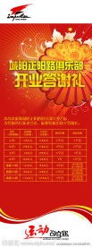 店庆 开业 英派斯 原创 周年 答谢 礼品 海报 促销