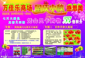 国庆中秋传单