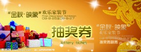 抽奖券