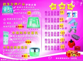 化妆品彩页设计