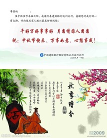 中秋贺卡(内页面)