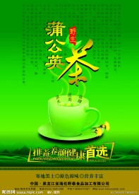 蒲公英茶