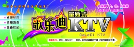 KTV音乐海报