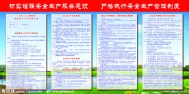 安全生产制度牌