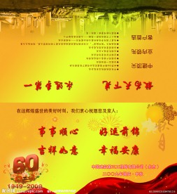 国庆贺卡