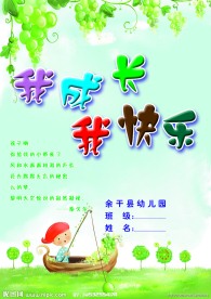 幼儿园模板