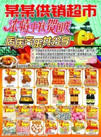 国庆节DM