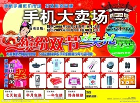 手机促销DM