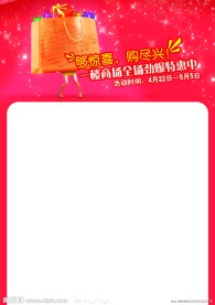 商场POP模板