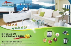 豆浆机广告对开2