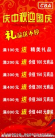 国庆酬宾
