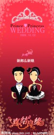 婚礼海报