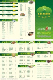 西北小镇风味餐厅
