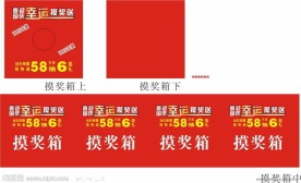 抽奖箱
