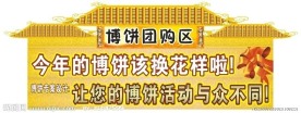 中秋宣传板