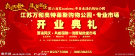 开业典礼