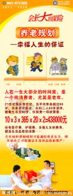 新华保险X展架
