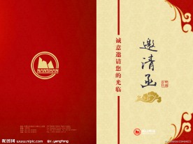 邀请函模板设计