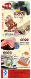 食品易拉宝