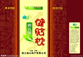 刺五加健脑枕包装