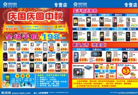 9 17 中国移动专营店国庆彩页 OK 曲线
