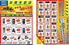 手机宣传单 国庆 中秋