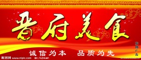 饭店招牌
