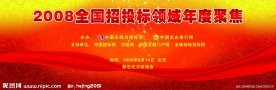 喜庆背景板设计