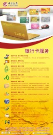 中国银行X展架