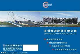 化工画册封面