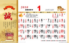 挂历 台历 2010年1 3月