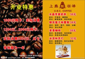 上岛咖啡价目表