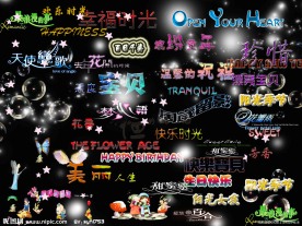 艺术字体