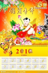 2010年挂历宣传