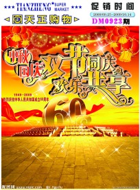 中秋 国庆海报